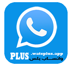 تنزيل واتساب بلس 2026 اخر اصدار WhatsApp Plus V33.30 ضد الحظر